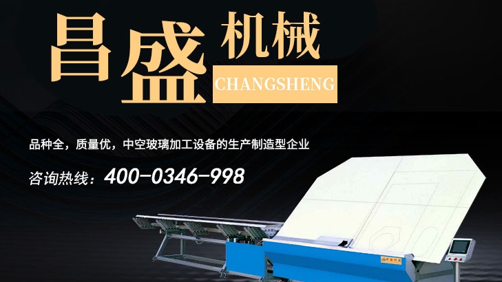 中空玻璃生产线是如何控制生产质量